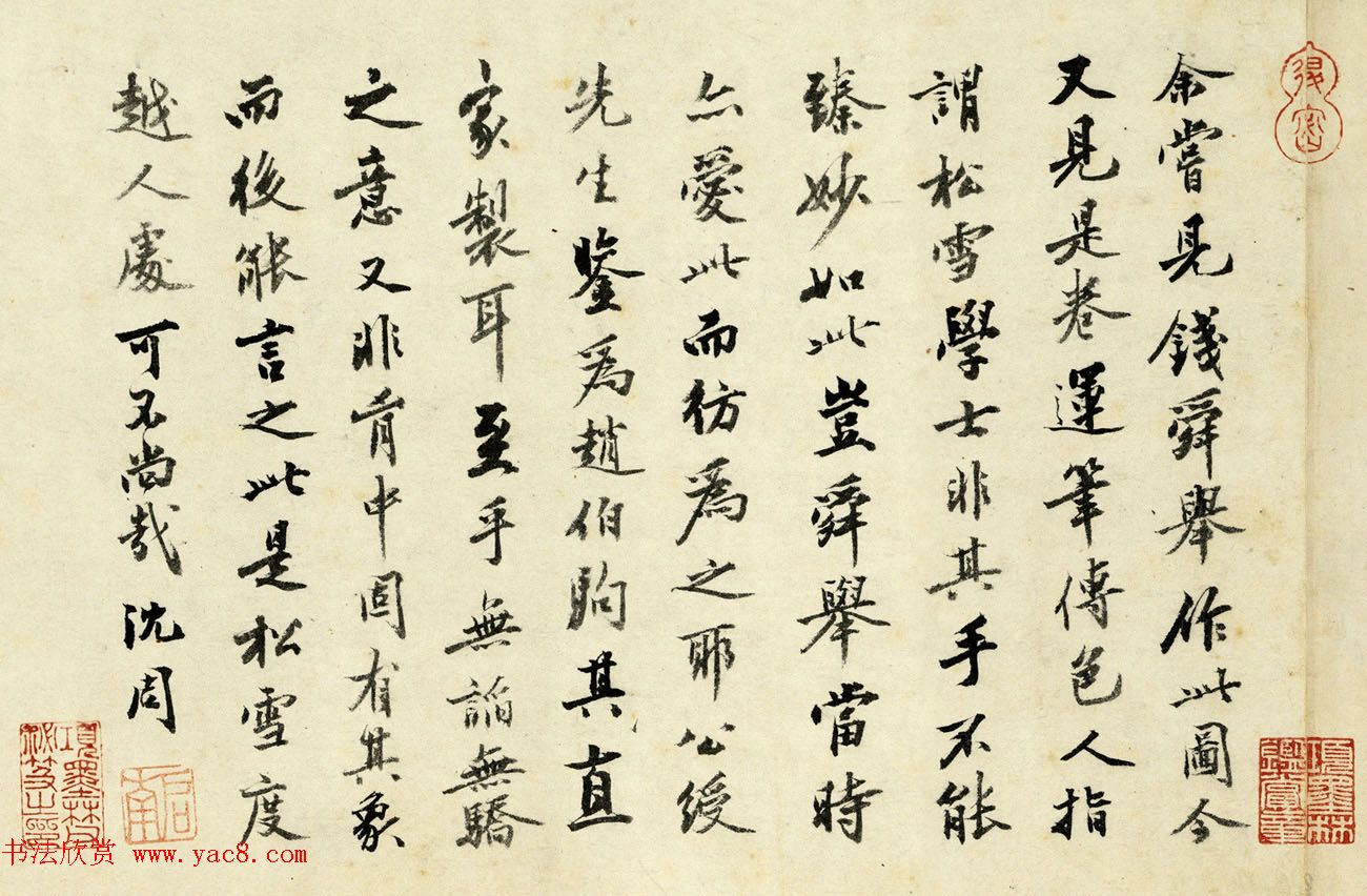 明代沈周书法题跋赵孟頫书画卷