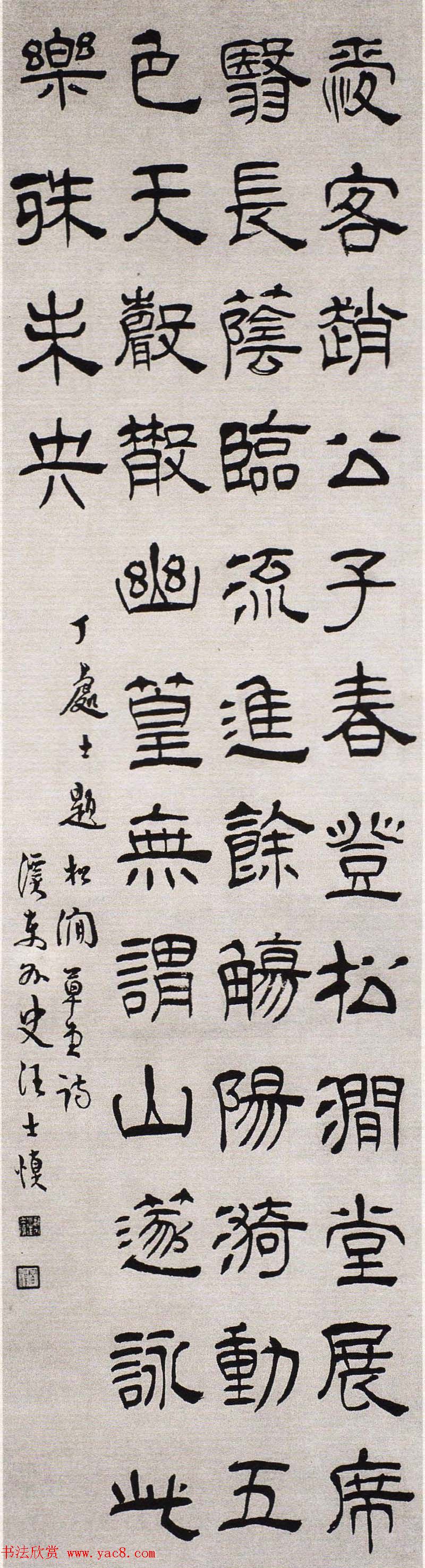 清代汪士慎隶书书法作品欣赏