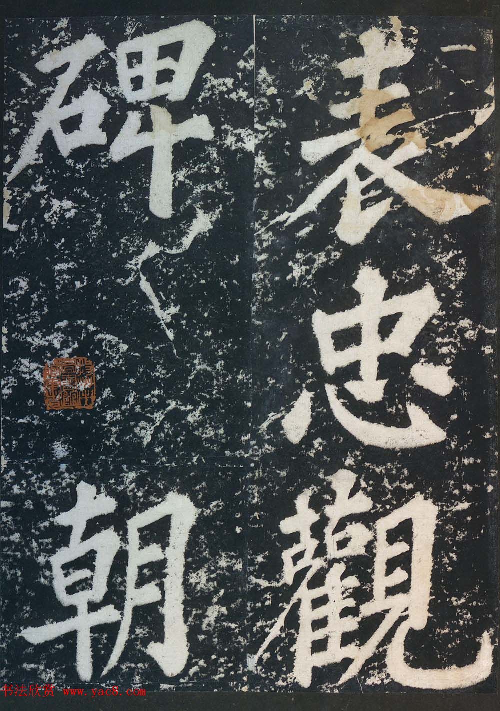 苏东坡43岁大字楷书《表忠观碑帖》