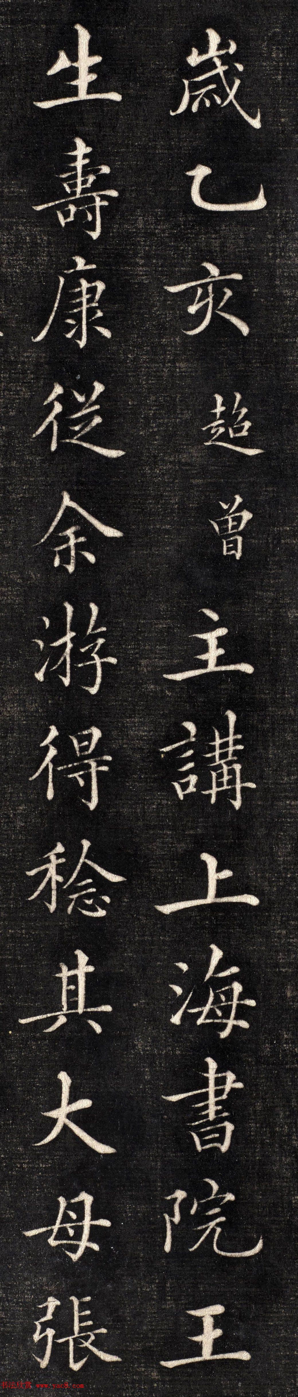 知县蒋超曾小楷《拜观谨跋节孝事实图》