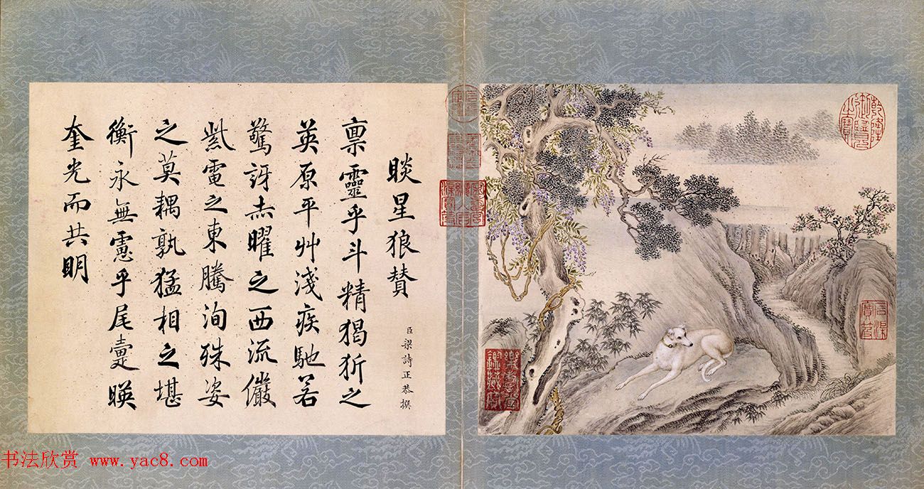 清代嵇璜书法+艾启蒙绘画《十骏犬图册》