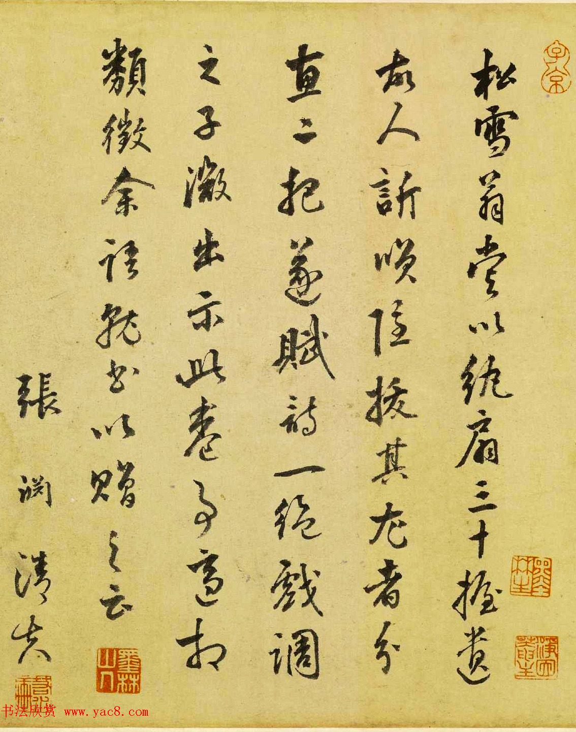 元末明初张渊书法题跋《右军书扇图》