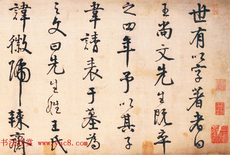 明代李东阳行书长卷《王徽墓表卷》