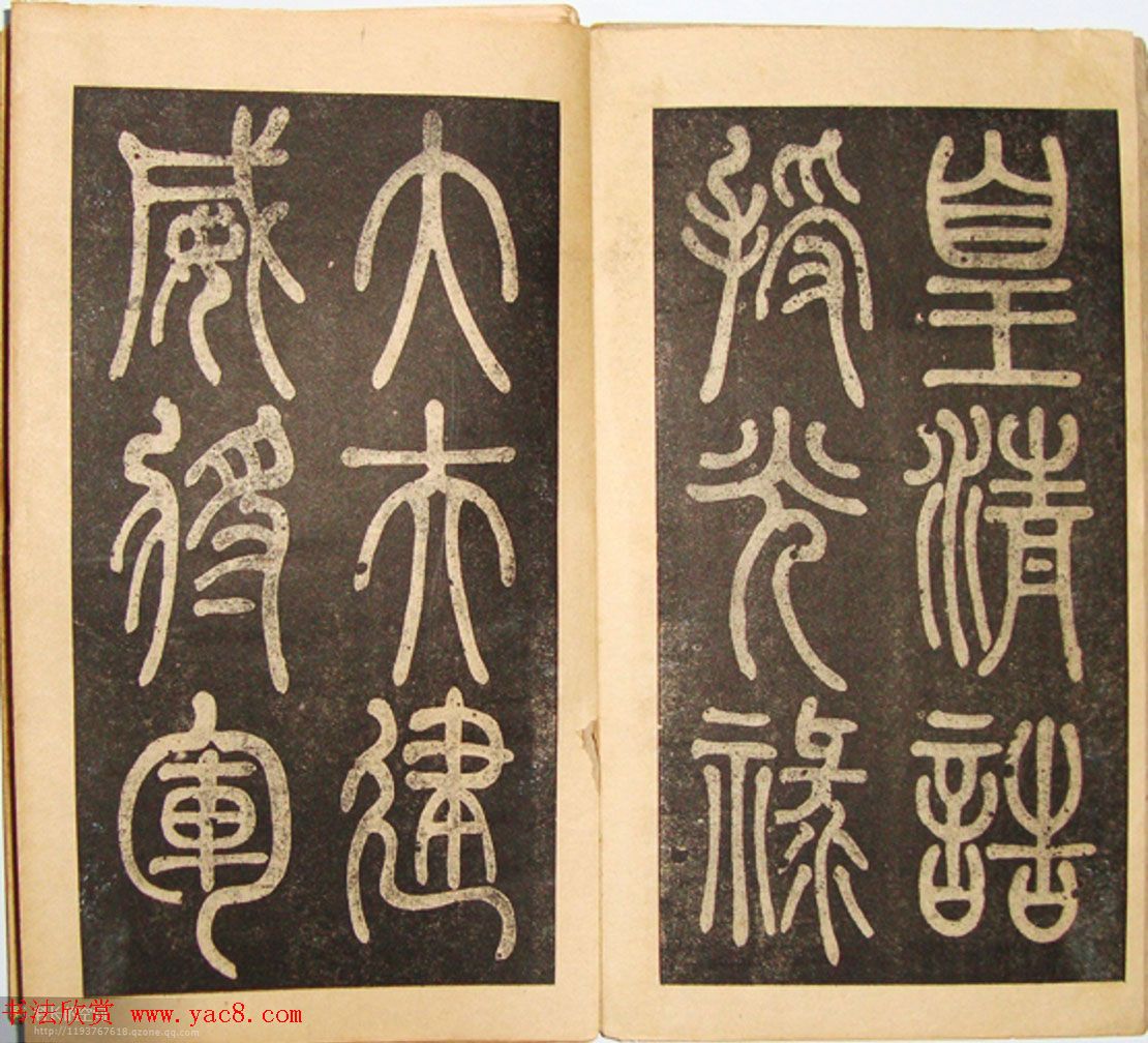 黄自元书法书籍《曾公墓志铭》