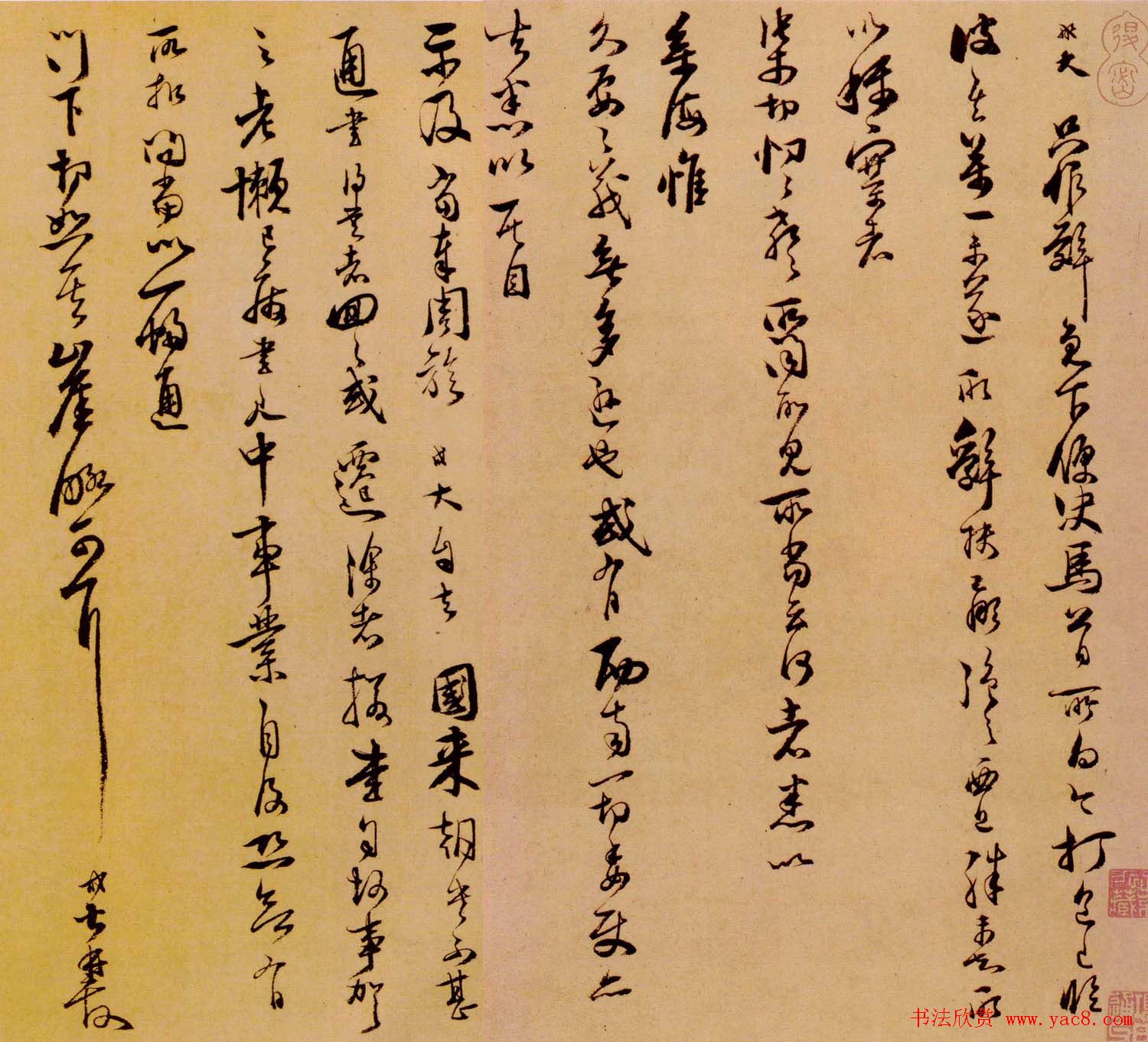 范成大书法尺牍赏析《辞免帖》