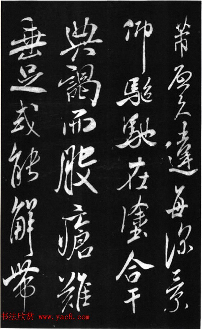 宋代米芾行书作品《久违帖》