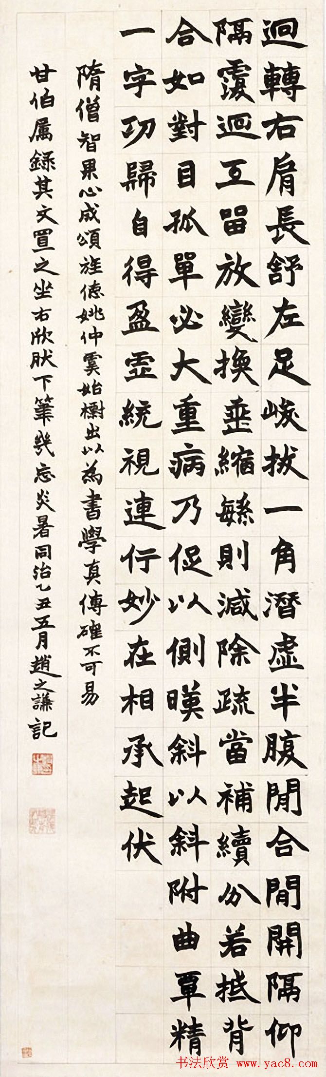 赵之谦魏楷书法立轴赏析《智果心成颂》 赵之谦魏楷书法立轴赏析《智果心成颂》