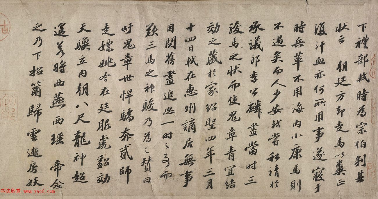 苏轼62岁行书赏析《三马图赞》残卷