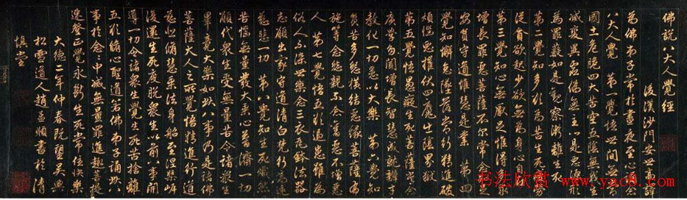 赵孟頫行书手卷《佛说八大人觉经》