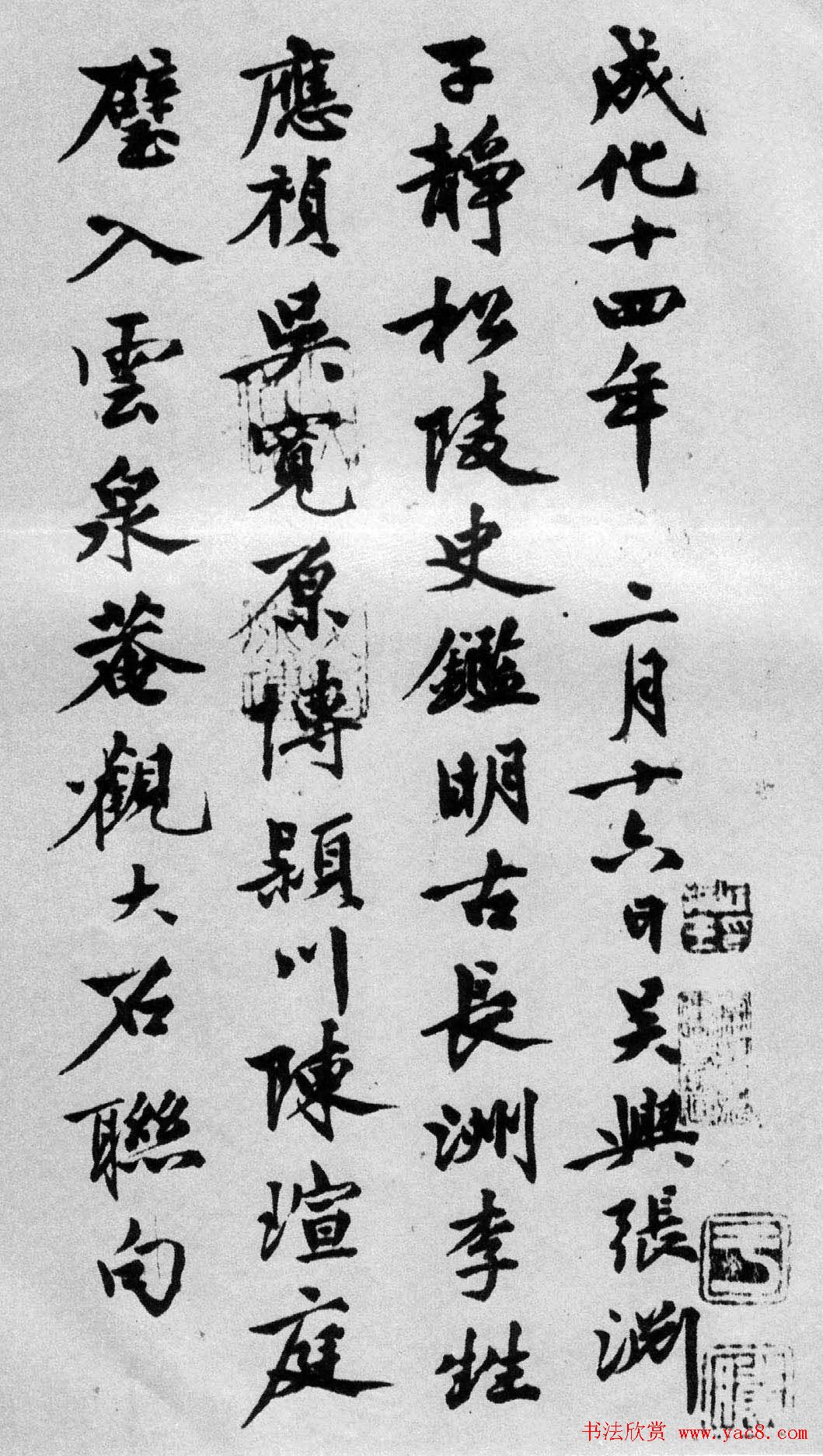 明代李应桢行书欣赏《大石联句册》