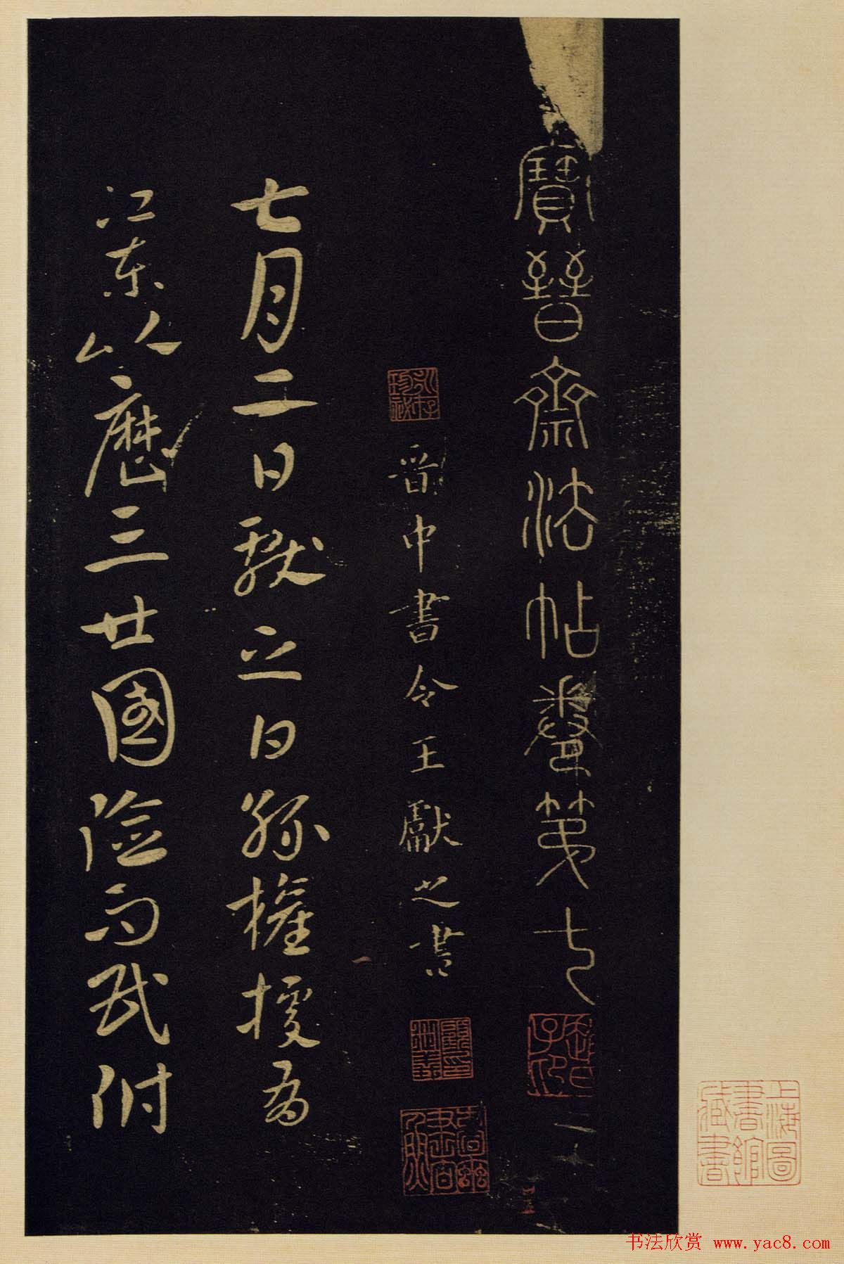 宋拓《宝晋斋法帖》卷七:王献之书法集