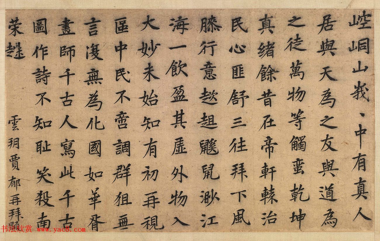 明代贾郁楷书题崆峒问道图