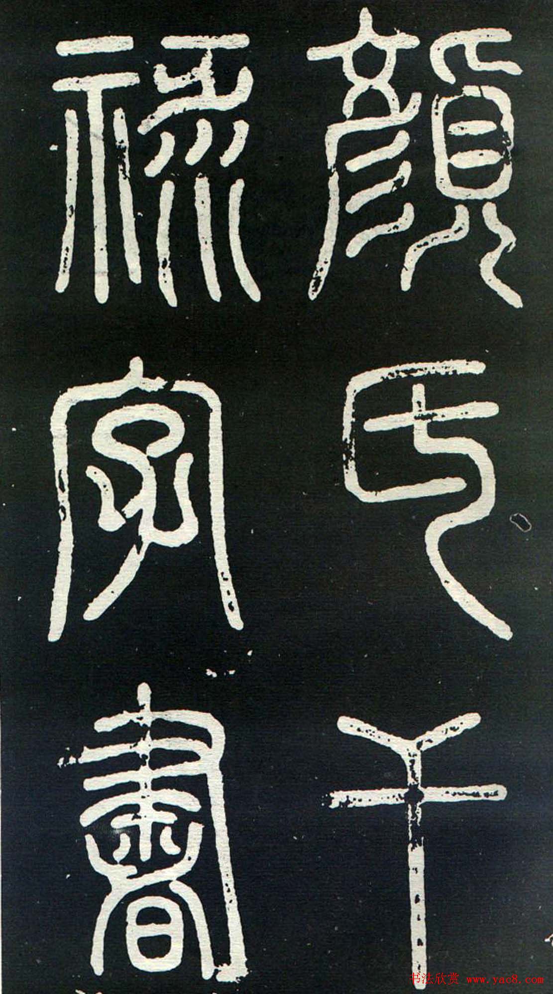 颜真卿书楷书刻本《干禄字书》