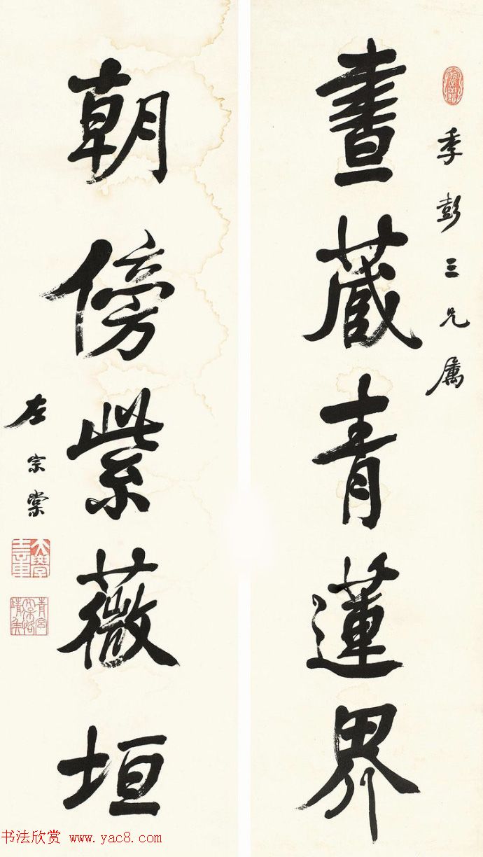 湘军统帅左宗棠书法楹联作品全辑