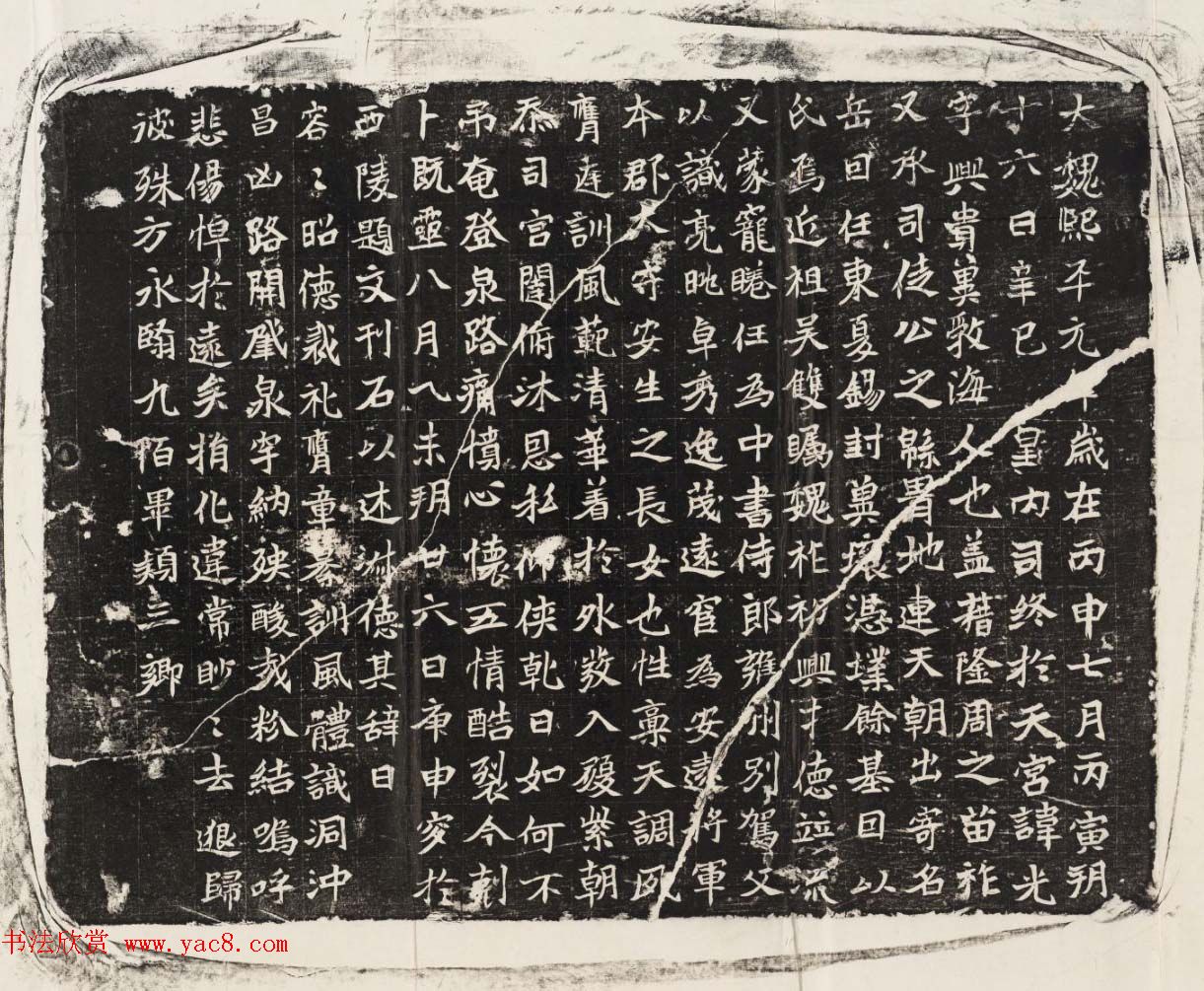 北魏书法石刻《吴光墓志》民国拓本