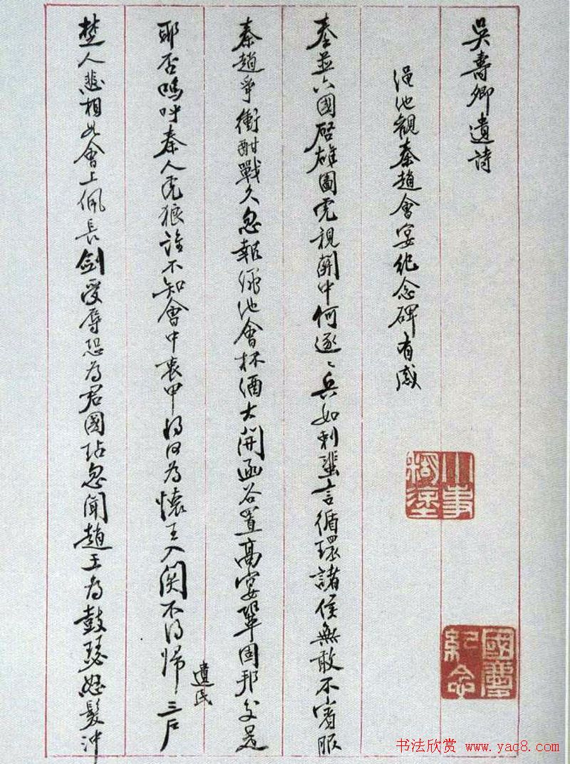 姚茫父书法手迹《录吴寿卿诗》