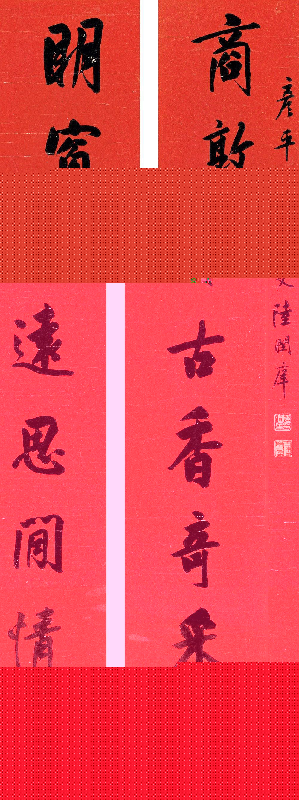 状元陆润庠行楷书法对联欣赏