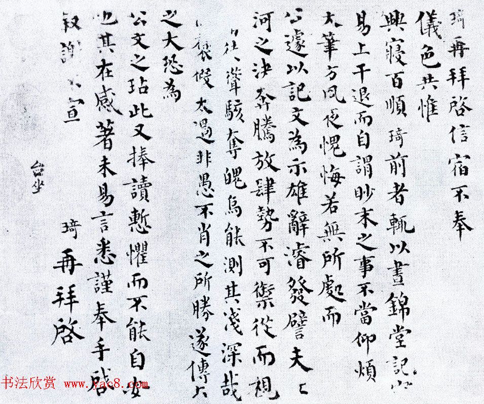 三朝宰相韩琦楷书手迹《信宿帖》