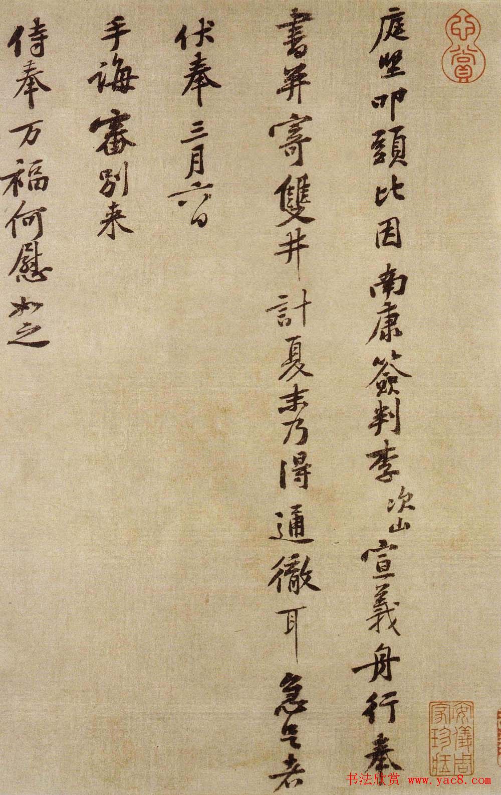 黄山谷书法墨迹行书尺牍《南康帖》