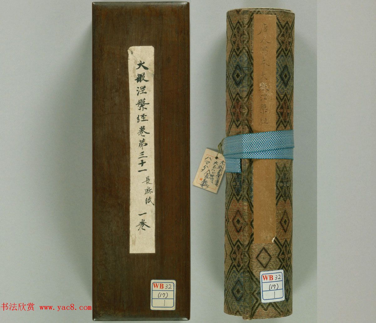 佛教经典手卷欣赏《唐人写本大般涅盘经卷第三十一》