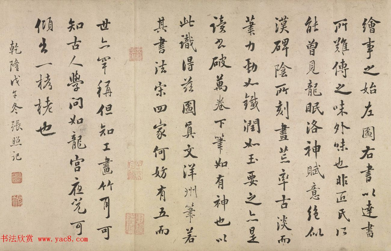 清代张照行书跋《盘谷图并序卷》