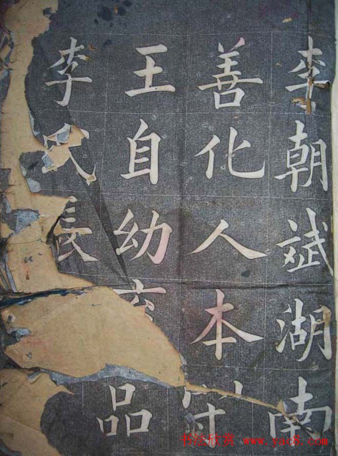 黄自元楷书书法欣赏《李朝斌传》