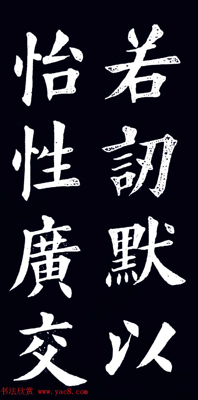 清末民初王维贤楷书作品欣赏