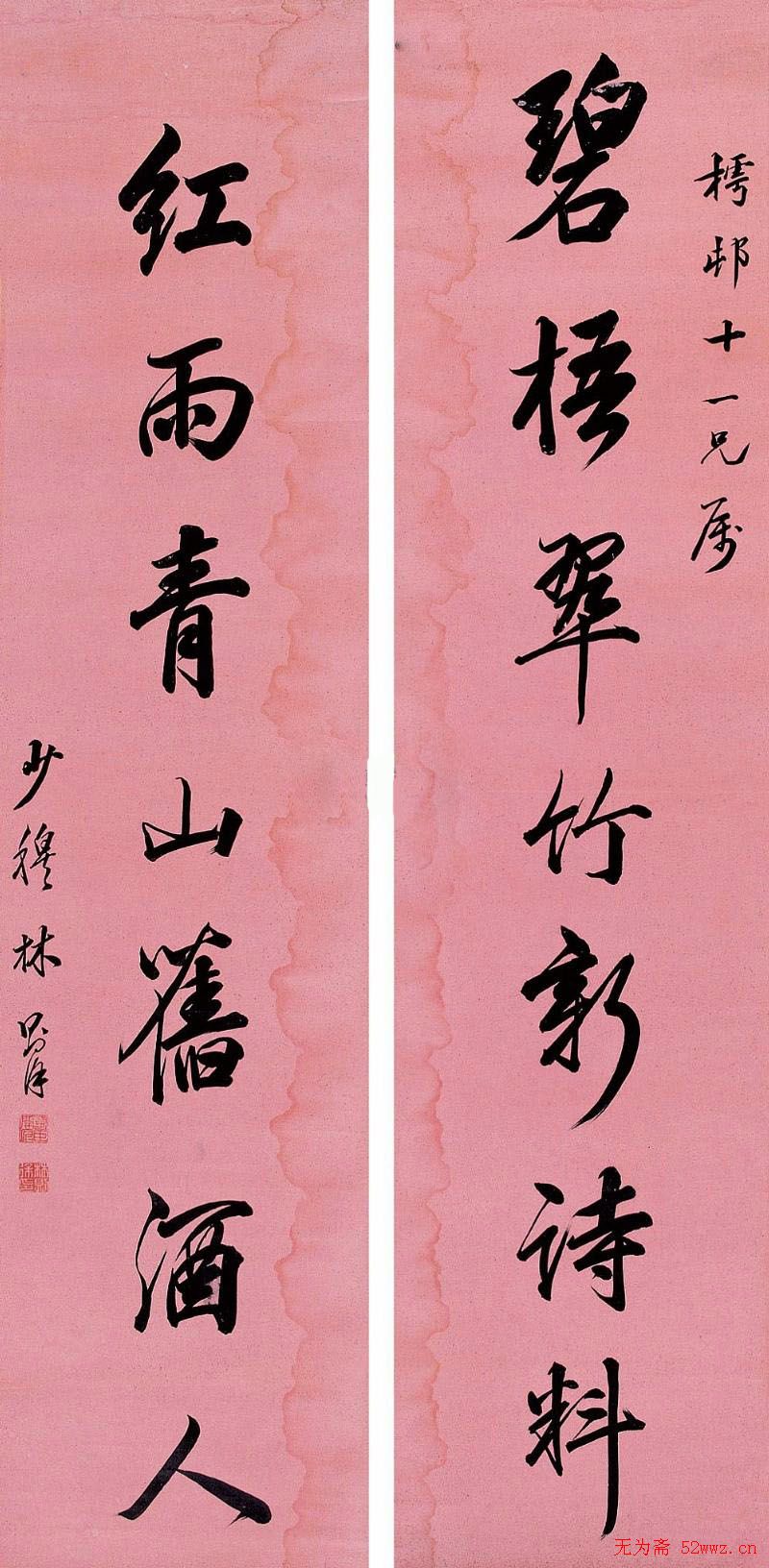 林则徐书法作品欣赏