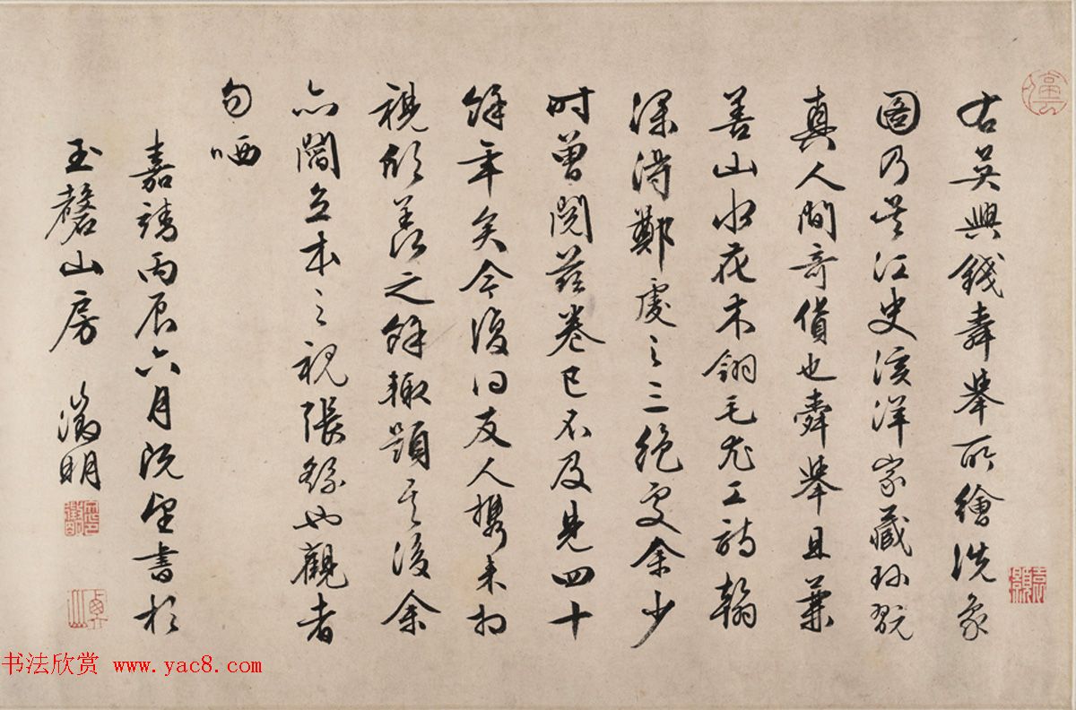 文徵明行书题跋《文衡山跋钱选洗象图》