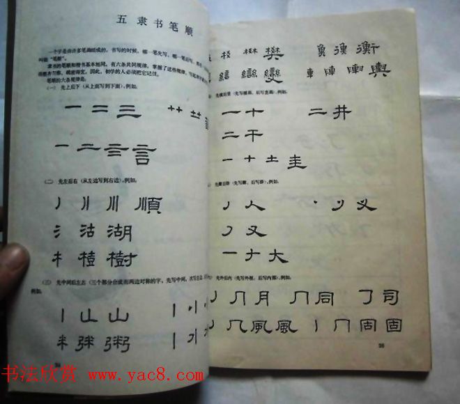 任政毛笔隶书字帖欣赏《隶书写法指南》