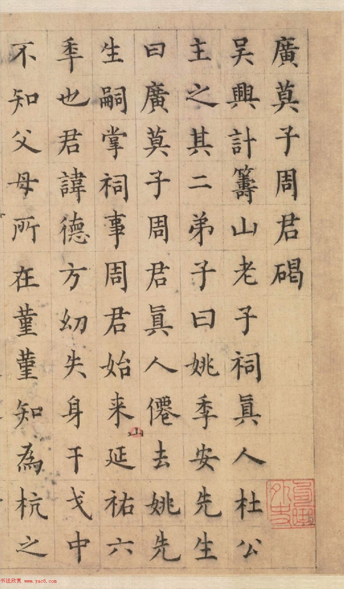 元代楷书《广莫子周君碣》