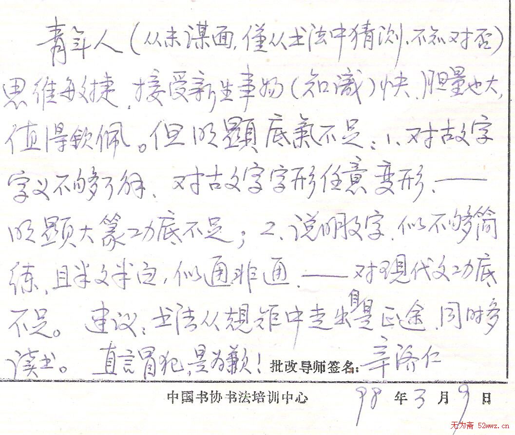 辛济仁圆珠笔手迹