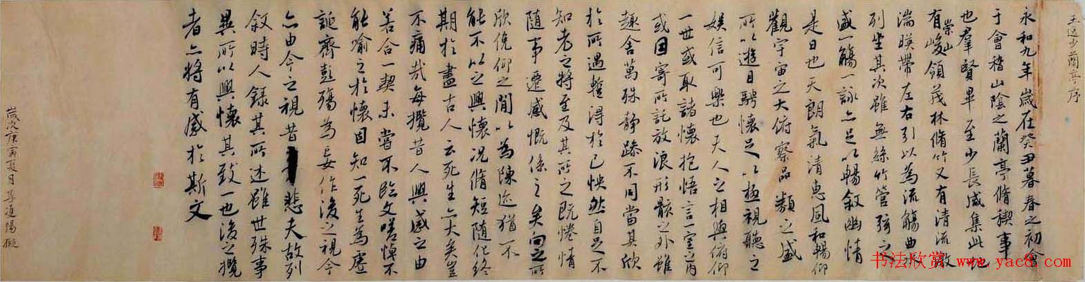 江苏李双阳行书王逸少兰亭序