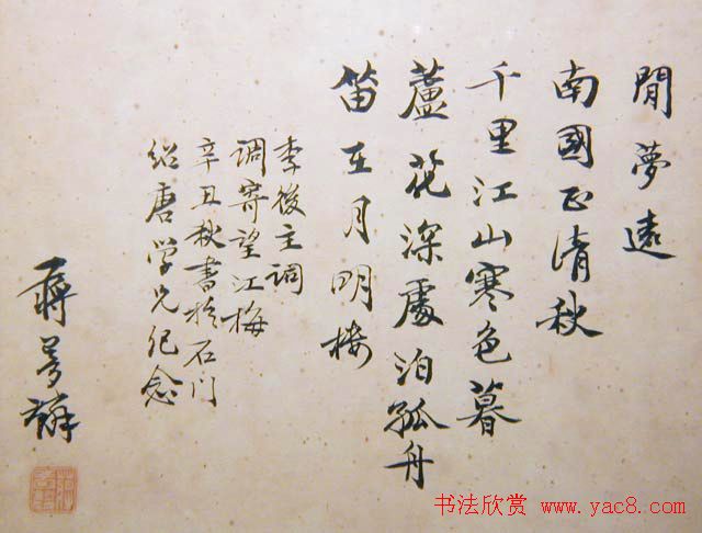 蒋梦麟行书墨迹欣赏