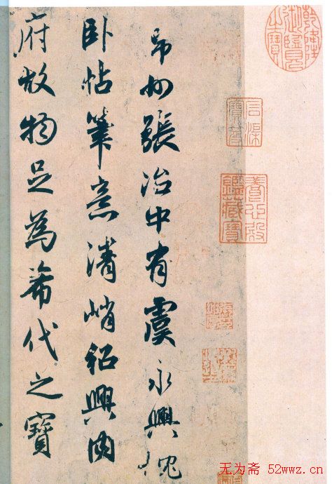 赵孟頫行书《论虞世南书法》