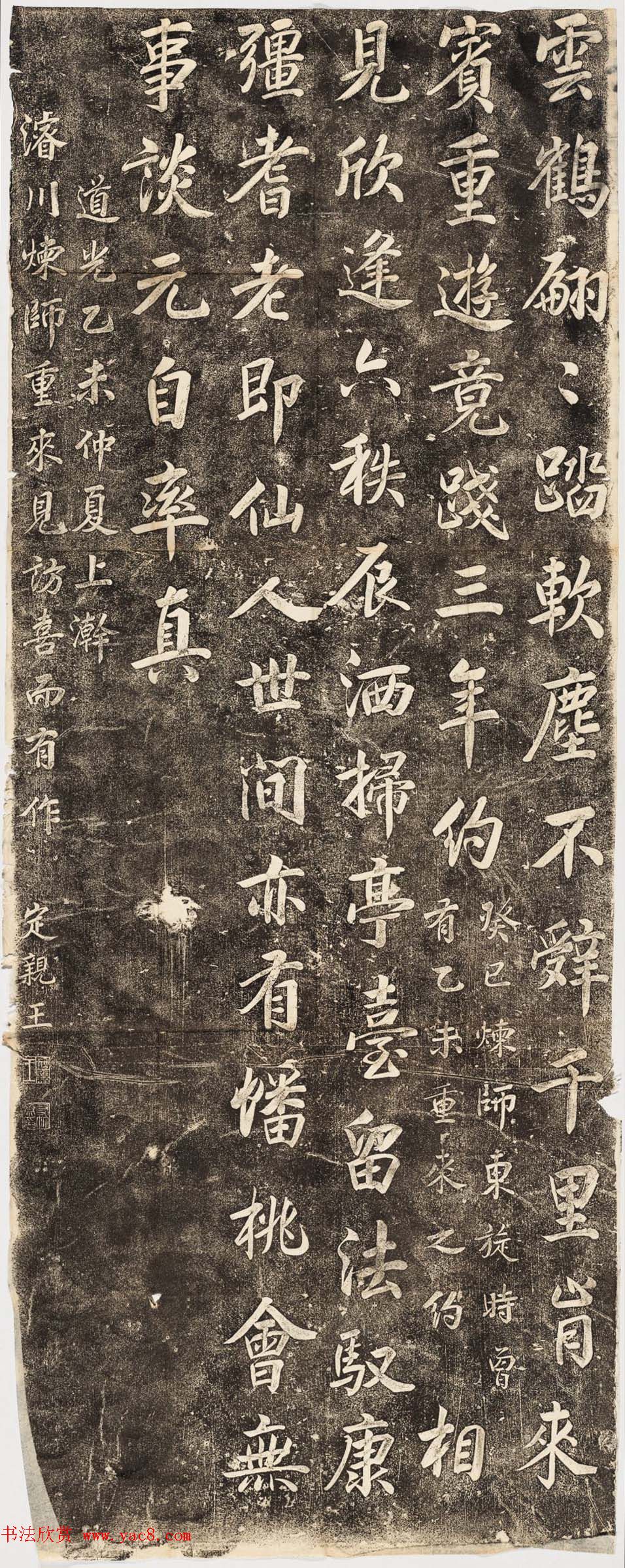 爱新觉罗·奕绍行楷书欣赏《定亲王诗刻》