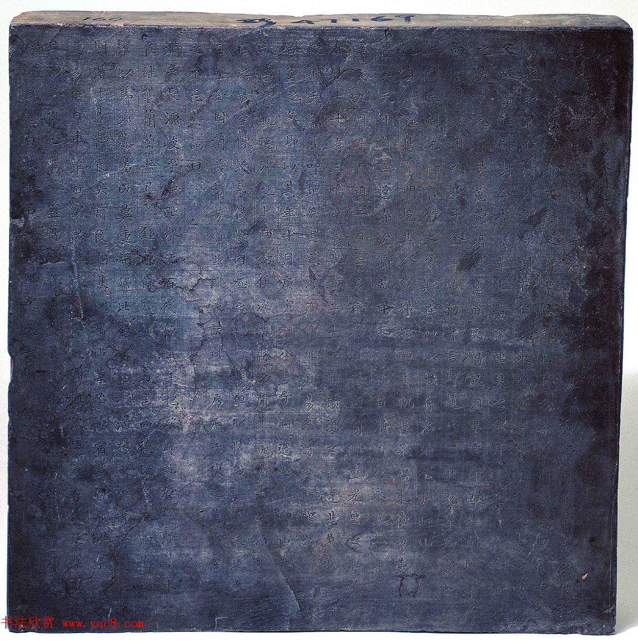 唐代楷书刻石《高阳令赵君夫人姚洁墓志》