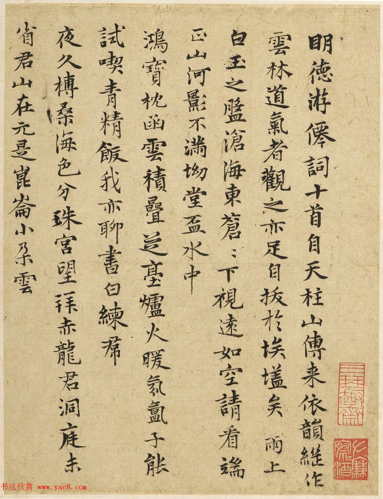 元代张雨小楷《和郑元祐游仙词》