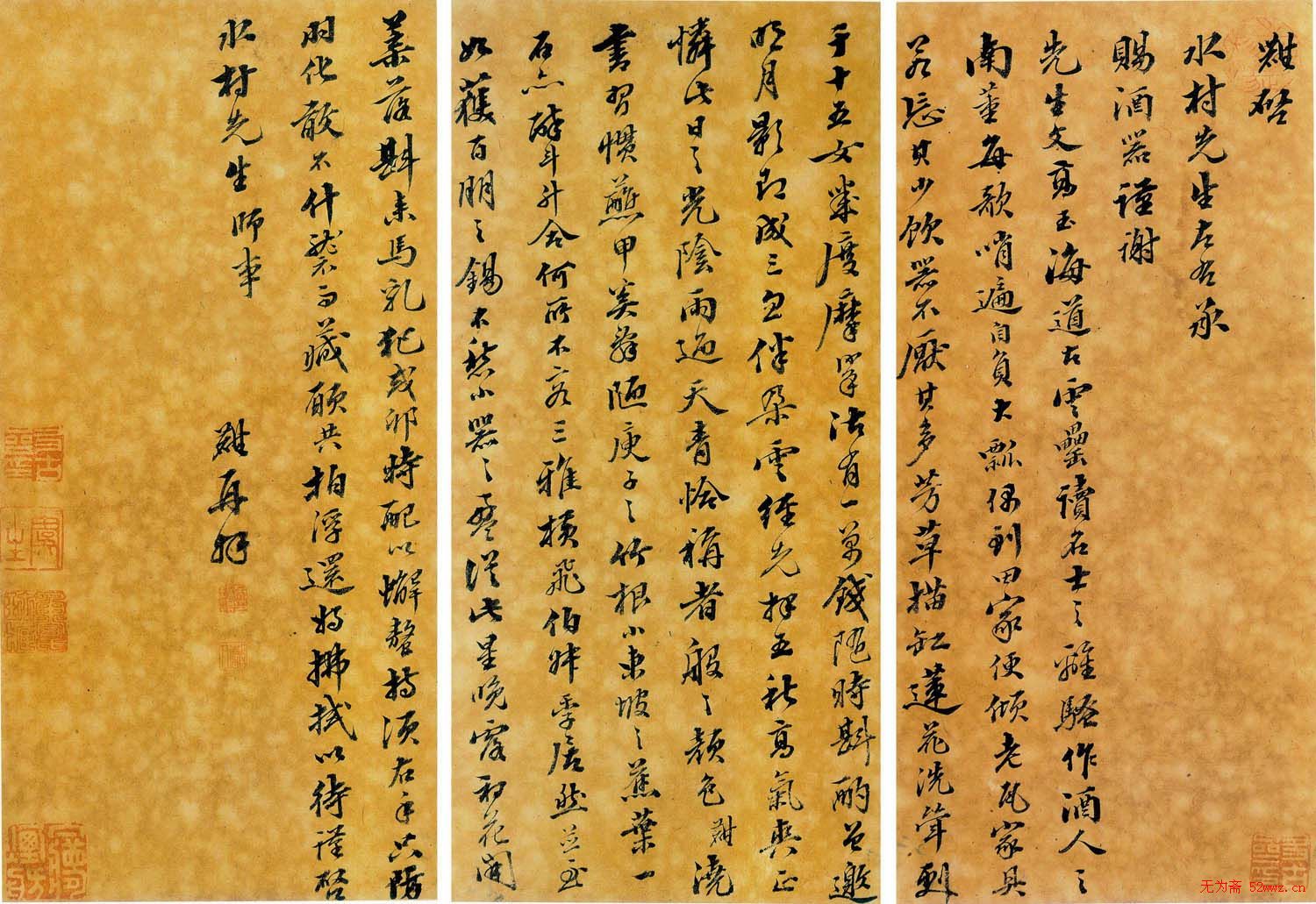 吴锡麒信札欣赏