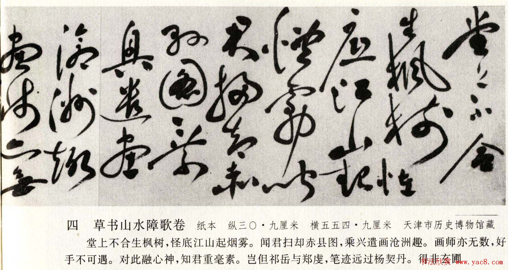 祝允明书法长卷欣赏《草书山水障歌卷》