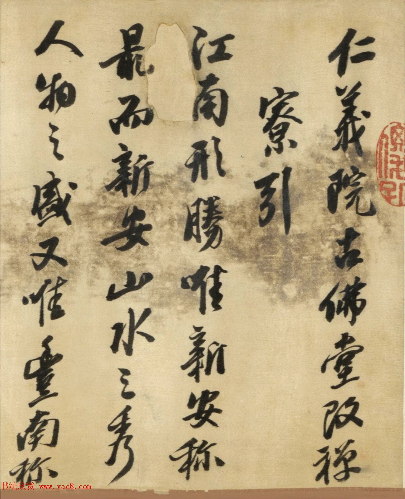 明代高僧智旭行书《仁义院古佛堂改禅寮引》