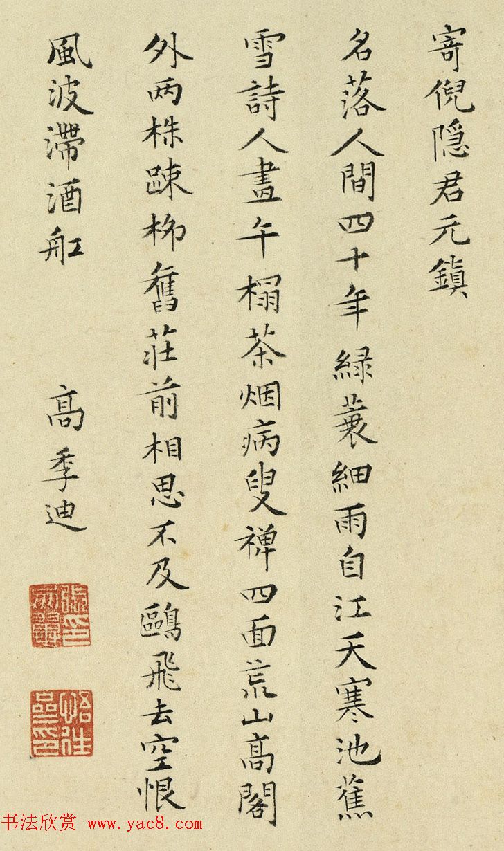 明代诗人高启书法墨迹欣赏 明代诗人高启书法墨迹欣赏