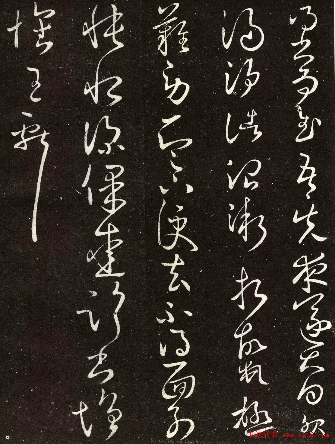 王献之草书欣赏《先夜帖》