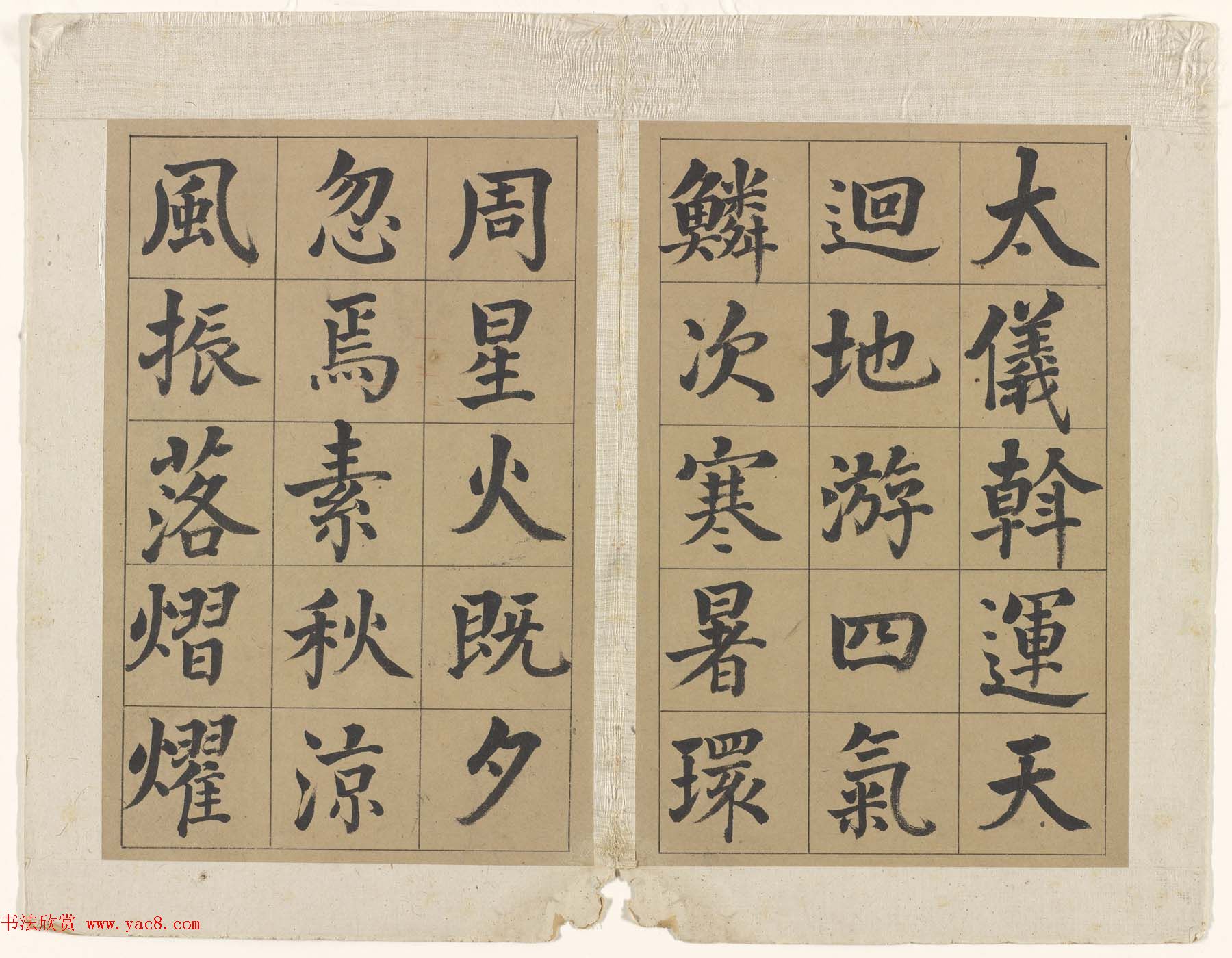 清代音乐戏曲家张照楷书册高清大图免费下载