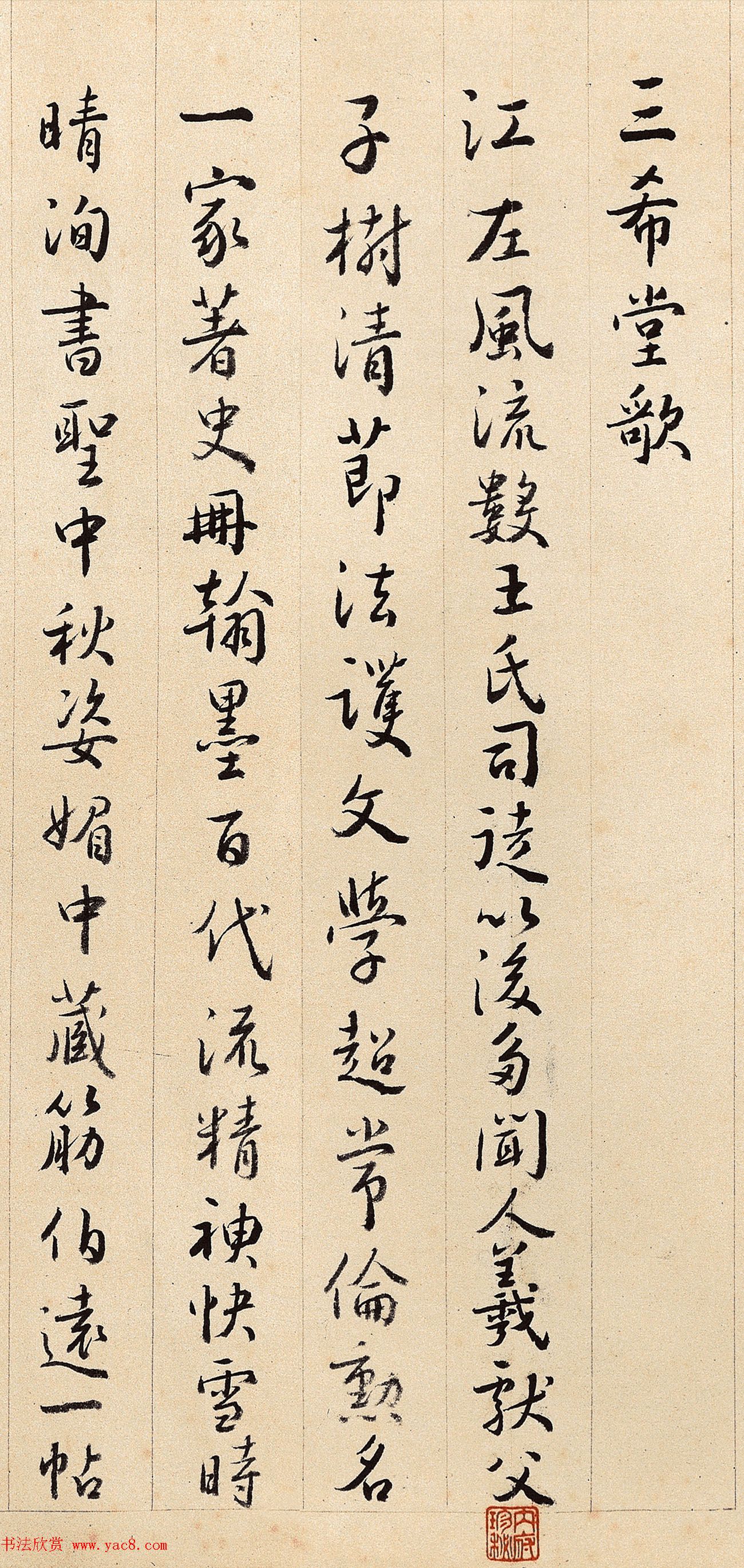 清代诗人沈德潜行书作品《三希堂歌》