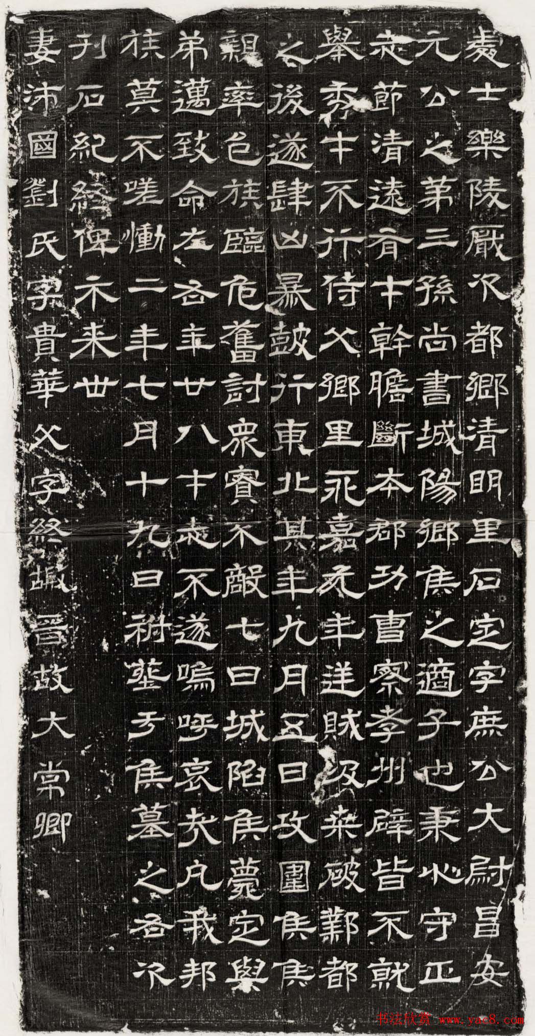 西晋隶书欣赏《石定墓志》高清晰拓本