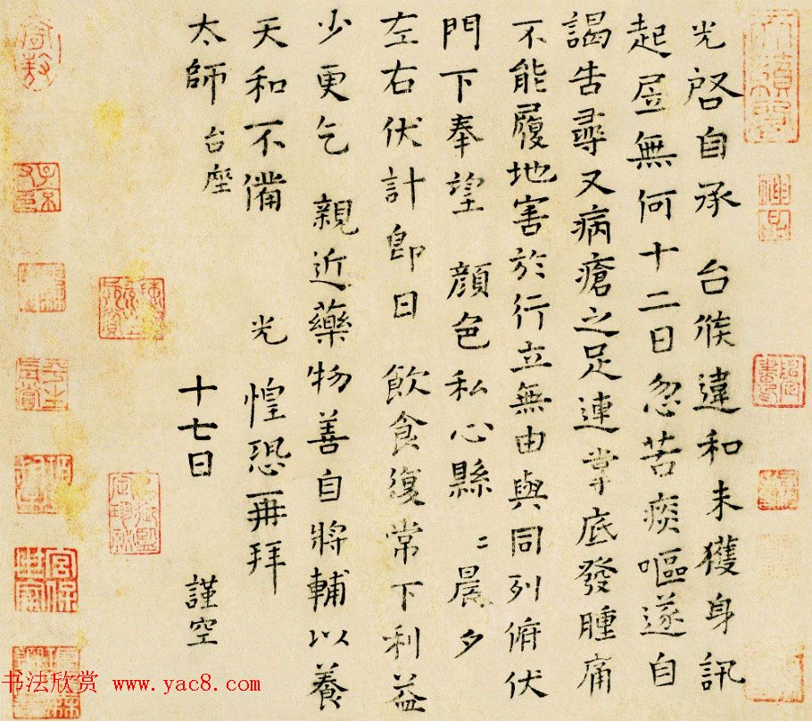 北宋司马光手迹《自承帖》+《神采帖》