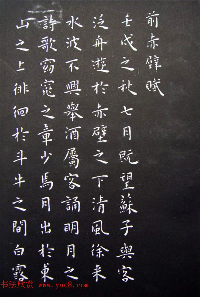 明代王宠小楷书法《前后赤壁赋》