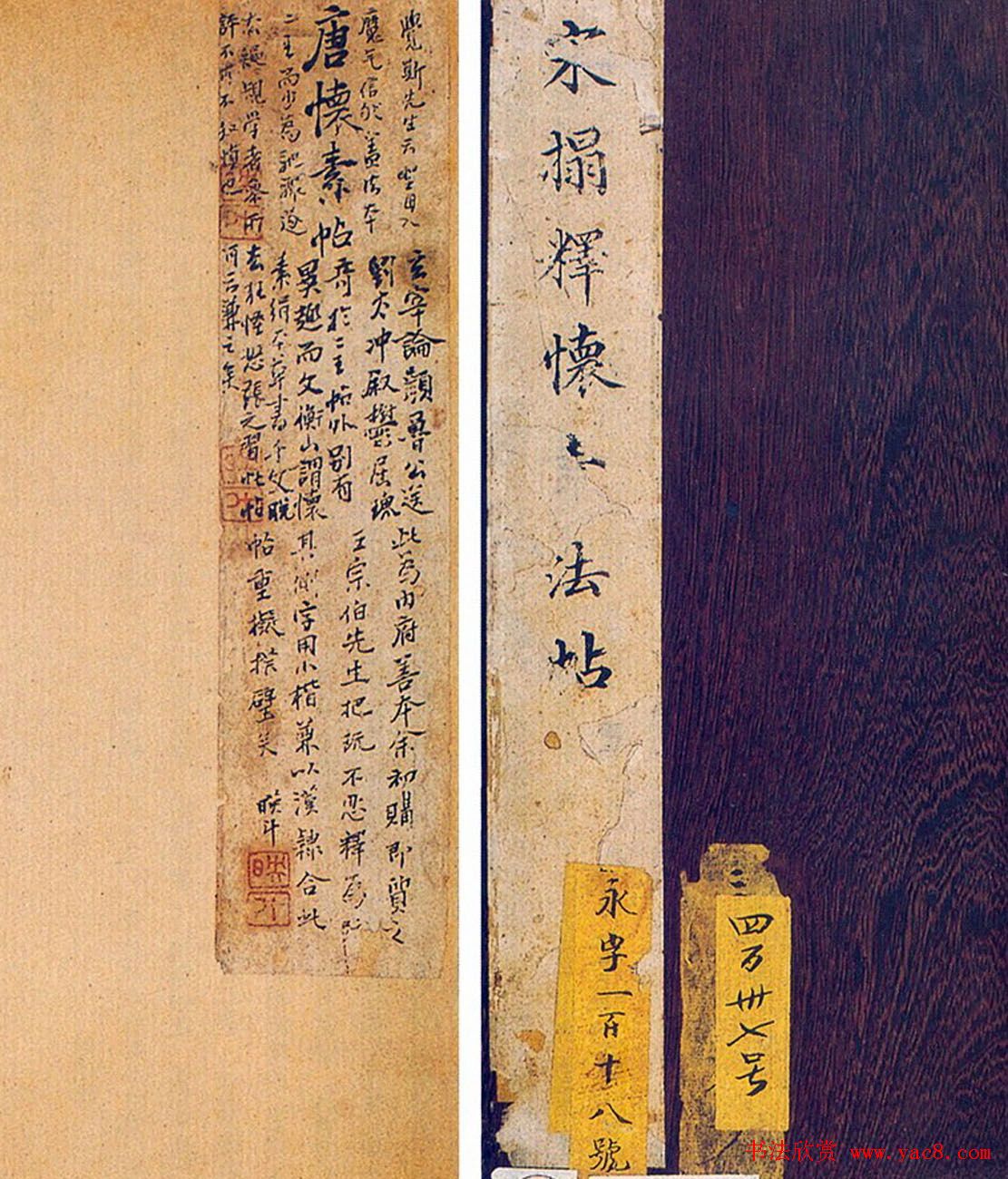 草书字帖下载《宋拓释怀素法帖》