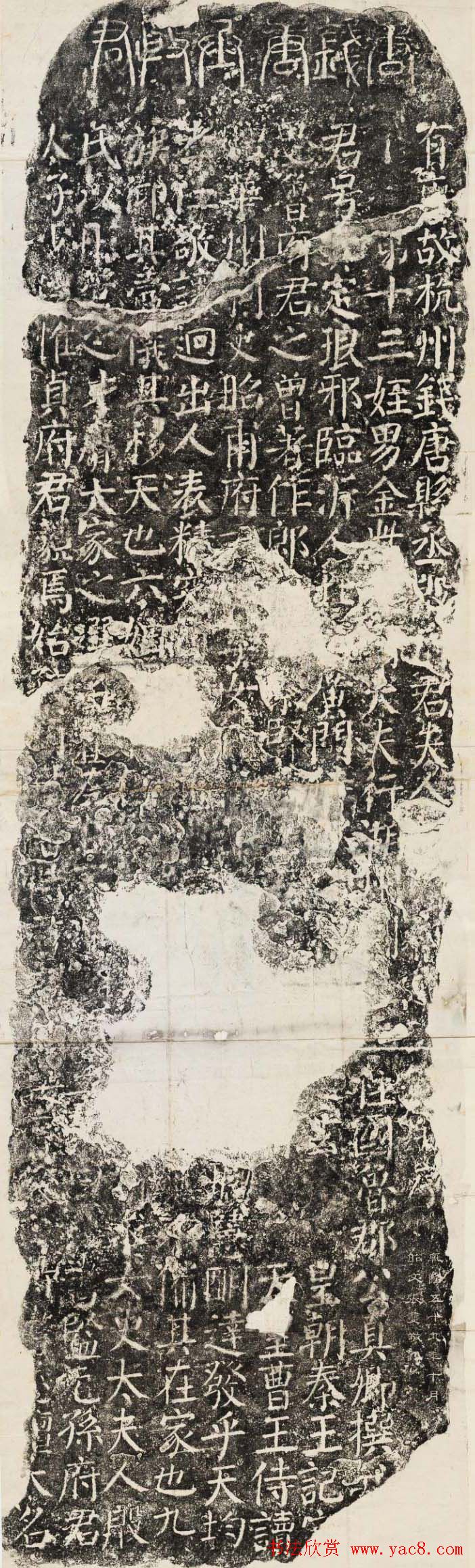 颜真卿书法拓片《殷履直妻颜氏碑》